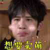 脱口秀大会 大张伟 想要卖萌 soogif soogif出品