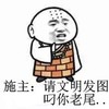 张学友 恶搞 和尚 施主:请文明发图叼你老尾