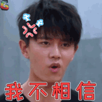 演员的诞生 综艺 任嘉伦 我不相信 生气 soogif soogif出品