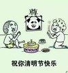 熊猫头 清明节快乐 斗图 尊 猥琐 搞笑 烧香