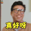 极限挑战 王迅 真开心 soogif soogif出品