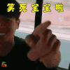 花儿与少年 张若昀 笑死宝宝啦 开心 soogif soogif出品