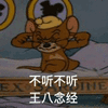 猫和老鼠 猫和老鼠表情包 汤姆 杰瑞 汤姆猫 杰瑞鼠