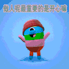 开心