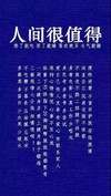 壁纸 手机壁纸 禁止熬夜 熬夜 人间很值得