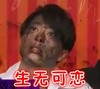 樱井翔 满脸黑 恶搞 生无可恋