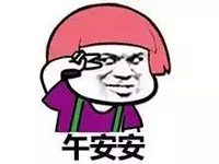 自拍 今日份自拍 搞怪 午安 蘑菇头 暴漫