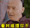 那年花开月正圆 看我搭理你不 吴蔚武 侯长荣 嫌弃 soogif soogif出品