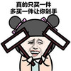 剁手 搞笑 斗图 滑稽
