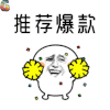 推荐爆款 欢呼 喝彩 双十一 11 soogif soogif出品