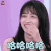 口红王子 黄婷婷 哈哈哈哈 开心 soogif soogif出品
