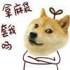 小狗 可爱 卖萌 拿麻袋套我吗