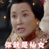那年花开月正圆 吴夫人 龚慈恩 你就是仙女 soogif soogif出品