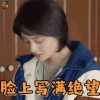 为了你 郑爽 李木子 脸上写满绝望 伤心 soogif soogif出品