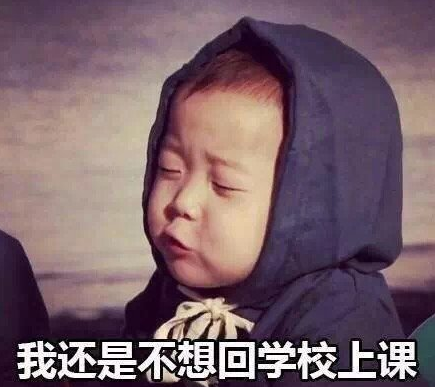 宋民国 可爱 萌娃 国庆长假 文字表情包