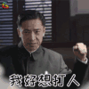 风筝 想打人