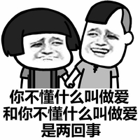 蘑菇头 你不懂什么叫做爱 和你不懂什么叫做爱 是两回事