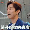 我是大侦探 何炅 请开始你的表演 搞怪 soogif soogif出品