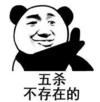 暴漫 文字表情包 五杀 不存在的 搞笑 沙雕 逗