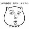 金馆长 卡通 恶搞 有话好好说别骂人