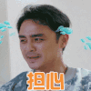 我们相爱吧 明道 流汗 担心