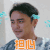 我们相爱吧 明道 流汗 担心