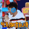 快乐大本营 乔振宇 气到胡言乱语 soogif soogif出品