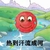 小河 绿草 笑脸 热到汗流成河