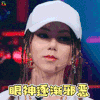 中国新说唱 邓紫棋 眼神逐渐邪恶 搞怪 soogif soogif出品