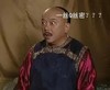 铁齿铜牙纪晓岚   王刚   幽默   
目瞪口呆