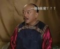 铁齿铜牙纪晓岚   王刚   幽默   
目瞪口呆