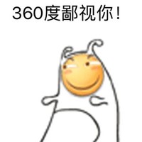 小黄人 手绘 胖嘟嘟 360度鄙视你