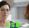 赛小花的远大前程  打你脸  抓狂