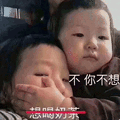 不，你不想 你不想 你不想系列 小女孩捂嘴 捂嘴 soogif soogif出品