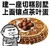 如何炫富 金馆长 喝茶 建一座切糕别墅上面镶点茶叶蛋
