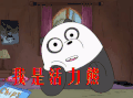 开心 咱们裸熊 我是活力熊