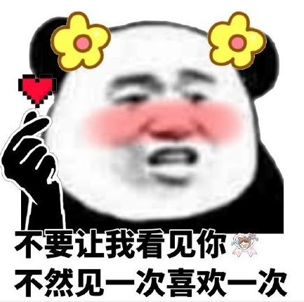 文字表情包 土味情话 逗 蠢萌 搞怪