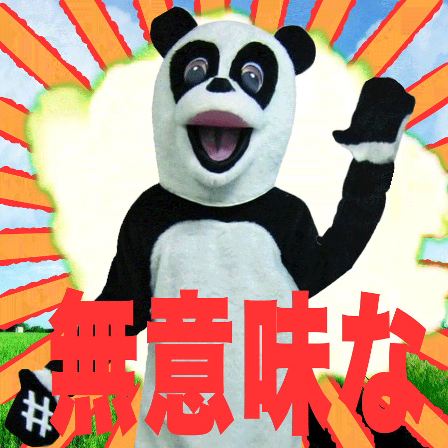 熊猫 摆手 火苗 开心
