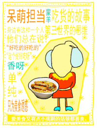 碗 食物 美味 小人