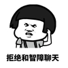 金馆长 蘑菇头 对眼 拒绝智障聊天 搞怪 逗