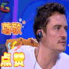 综艺 大片起来嗨 明星 剧组 soogif soogif出品 奥兰多·布鲁姆