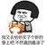 天冷了穿衣服 我又去给买了个新的 穿上吧 不然真的着凉了 得瑟 装逼