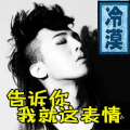 soogif soogif出品 权志龙 冷漠 告诉你我就这表情 嫌弃 拒绝