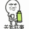 白人 水壶 喝水 关我屁事