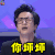 薛之谦 你坏坏 撒娇 火星情报局 综艺