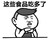 郑重告诫 张嘴 述说 这些食品吃多了