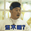 还不睡