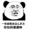 一张破图发这么多次你他妈傻逼啊 金馆长 眼镜 搞笑