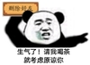 熊猫人 暴漫 删除好友警告 删除好友 生气 考虑原谅你