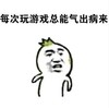 玩游戏 搞笑日常 火大 逗 蠢萌
